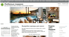Desktop Screenshot of lovely-presents.ru